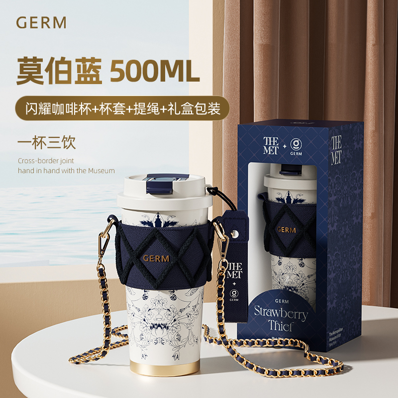 莫伯蓝500ml【精致背带+杯链】