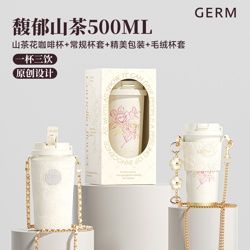 馥郁山茶500ml【精致杯链+毛绒杯套】 2024秋冬上新！