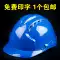 ABS cường độ cao mũ bảo hiểm an toàn công trường xây dựng tiêu chuẩn quốc gia dày kỹ thuật xây dựng mũ bảo hiểm giám sát mũ bảo vệ điện mũ in 