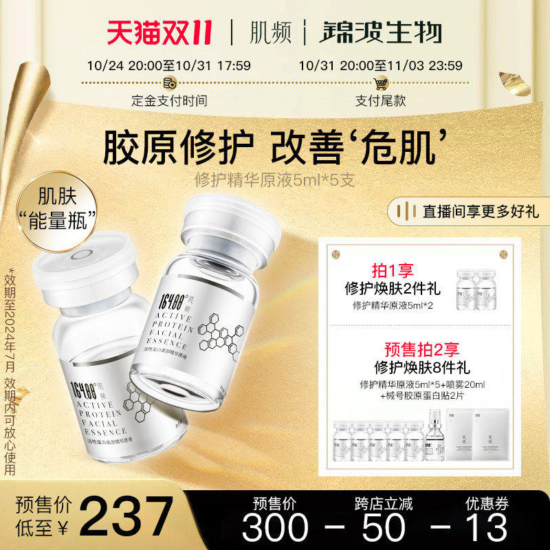 薇旖美原厂锦波生物肌频164.88三型胶原蛋白精华原液敏感修护屏障