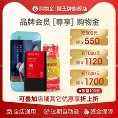 Чай-магазины золота 【充值享折上折】猴王牌旗舰店茉莉花茶专属购物金 全店通用