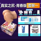 Японский юу Гонгуа истинный большой задницу кремниевые кремниевые кремниевые кремниевые игрушки мужские игрушки мужские игрушки Истинный Инь Знаменитый План