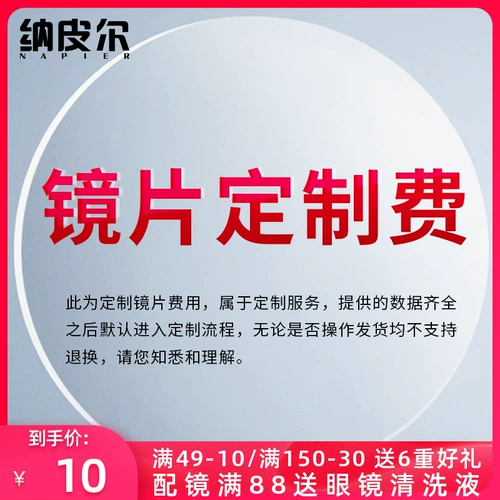 Индивидуальные объективы для индивидуальных объективов для индивидуальных линз (не отправляются в одиночку)