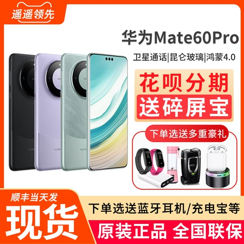 New Huawei/Huawei Mate60 Pro Flagship Mobilephone Hong Meng Huawei Mate60pro далеко вперед