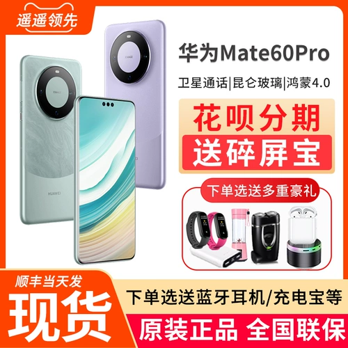 New Huawei/Huawei Mate60 Pro Flagship Mobilephone Hong Meng Huawei Mate60pro далеко вперед