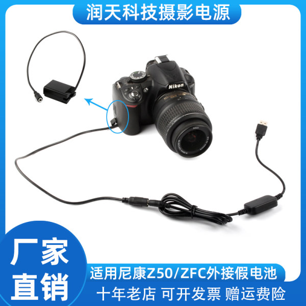 Nikon, zfc, совместимая камера, батарея, блок питания с зарядкой, Z50, 5G