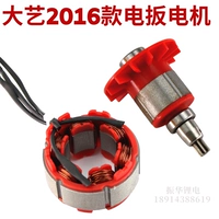 Red Da Yi 2106 набор двигателей