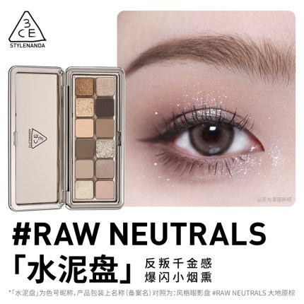 【彩妆礼物】3CE 12色眼影盘水泥盘大地色女生日礼物官方彩妆