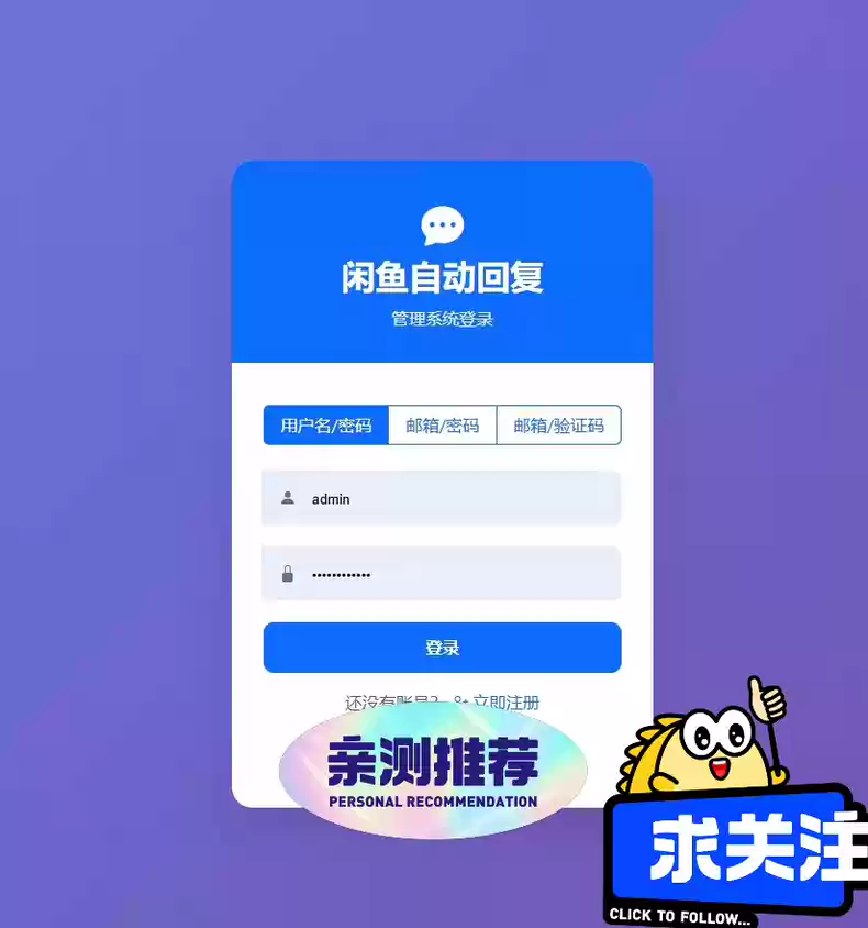 闲鱼自动发货源码系统