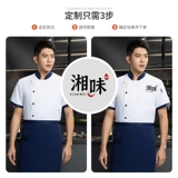 Шеф-повара Рабочая одежда с коротки