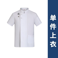 DZS Flying Crane Kitchen White Jacket с коротким рукавом с коротким рукавом