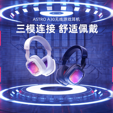 Беспроводной игровой гарнитура 【官方旗舰店】罗技astro a30 无线游戏电竞耳机三模连接耳麦可拆
