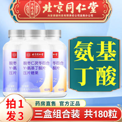 taobao agent 3 bottles-γ aminocyl-jujube kernels lily poria Poria Press Gamma Gamma Yizinsin adult 5LK