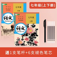 Китайские синхронные тома 7 -го класса+объем+бесплатная выцветание специальное перо