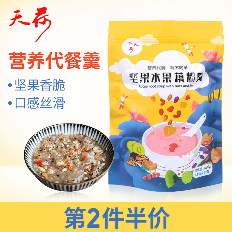 天荷代餐粉坚果水果藕粉羮420g营养早餐食品核桃红枣麦片藕粉
