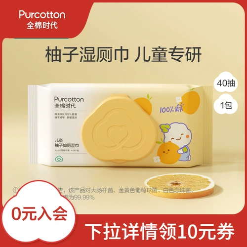 Хлопковые детские влажные салфетки, детская туалетная бумага, 40