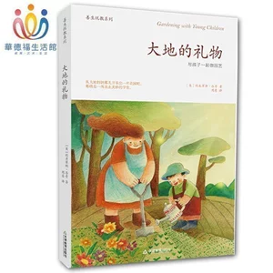 华德福生活馆 Подарки Земли для садоводства Huadfu образовательных книг с детьми