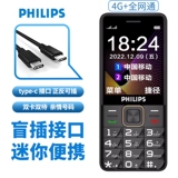 [Blind Type-C Новая модель] Philips 4G Full Netcom Key маленький пожилой мобильный телефон Full Voice King, Loud Students, Senior Machine Women, ультратонкая квадратная двойная карта Unicom Mobile Dual Card