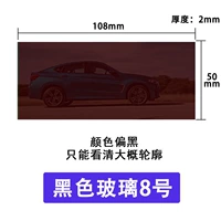 Черное стекло 8#