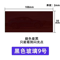 Черное стекло 9#