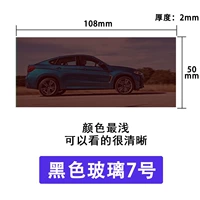 Черное стекло 7#