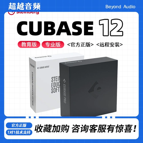 Подлинная запись Cubase 12 Аранжировка программного обеспечения для производства музыки полное профессиональное образование издание