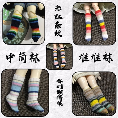 taobao agent The tide is very rainbow striped blythe mid -stocking 6 points 8 points BJD pile socks OB11 doll pit strip socks