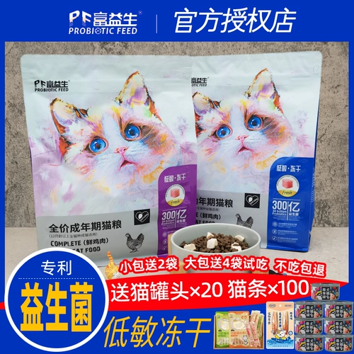Fugiyosheng Cat Food с низкой чувствительностью замораживание сухого свежего мяса в кошачьи котят, пипетки, полицин, щека 8 кг защитный кишечник 1,5 кг