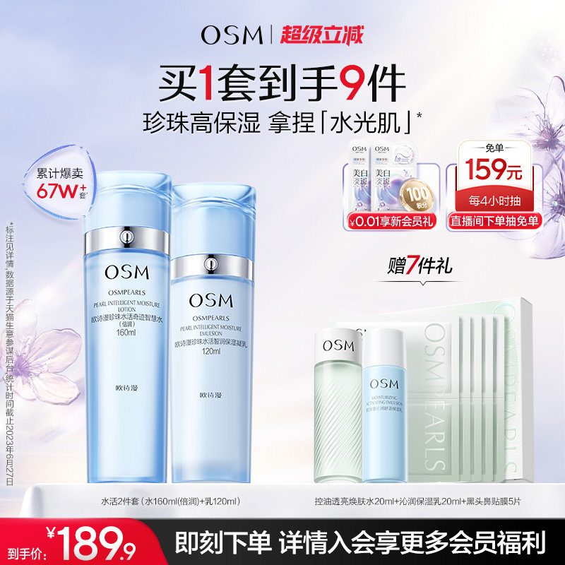 欧诗漫水活套装水乳护肤品深补水高保湿滋润提亮改善粗糙化妆品女 - 淘宝联盟商品