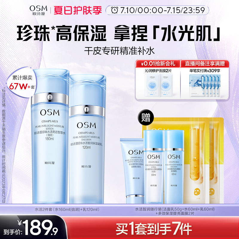 五重精华护肤 深层补水