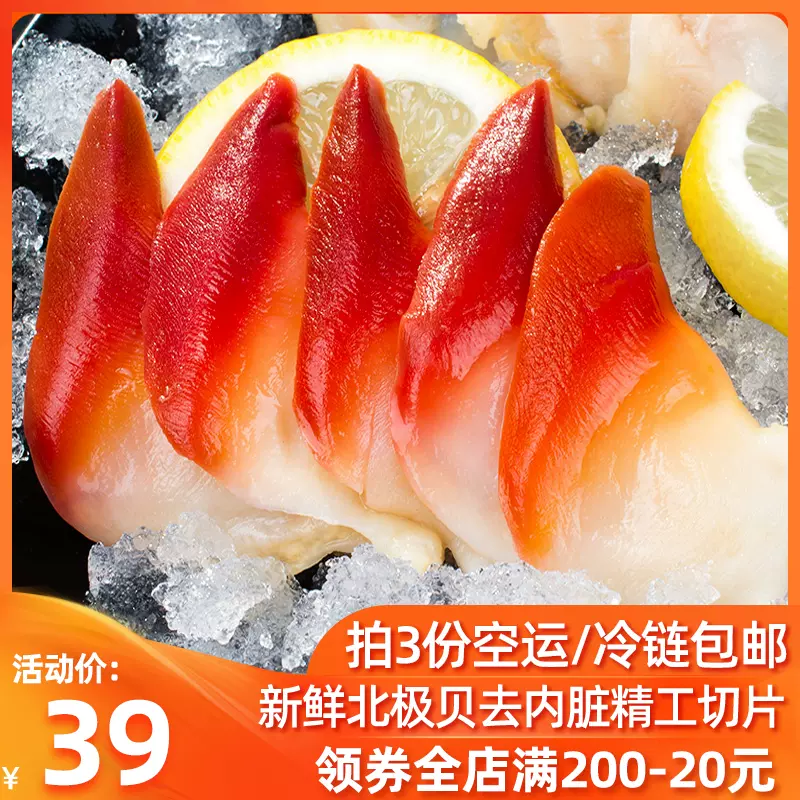 新鮮赤貝肉生吃日式刺身生魚片料理急凍赤貝肉開袋即食70g 新鮮赤貝肉生吃日式刺身生魚片料理急凍赤貝肉開袋即食70g