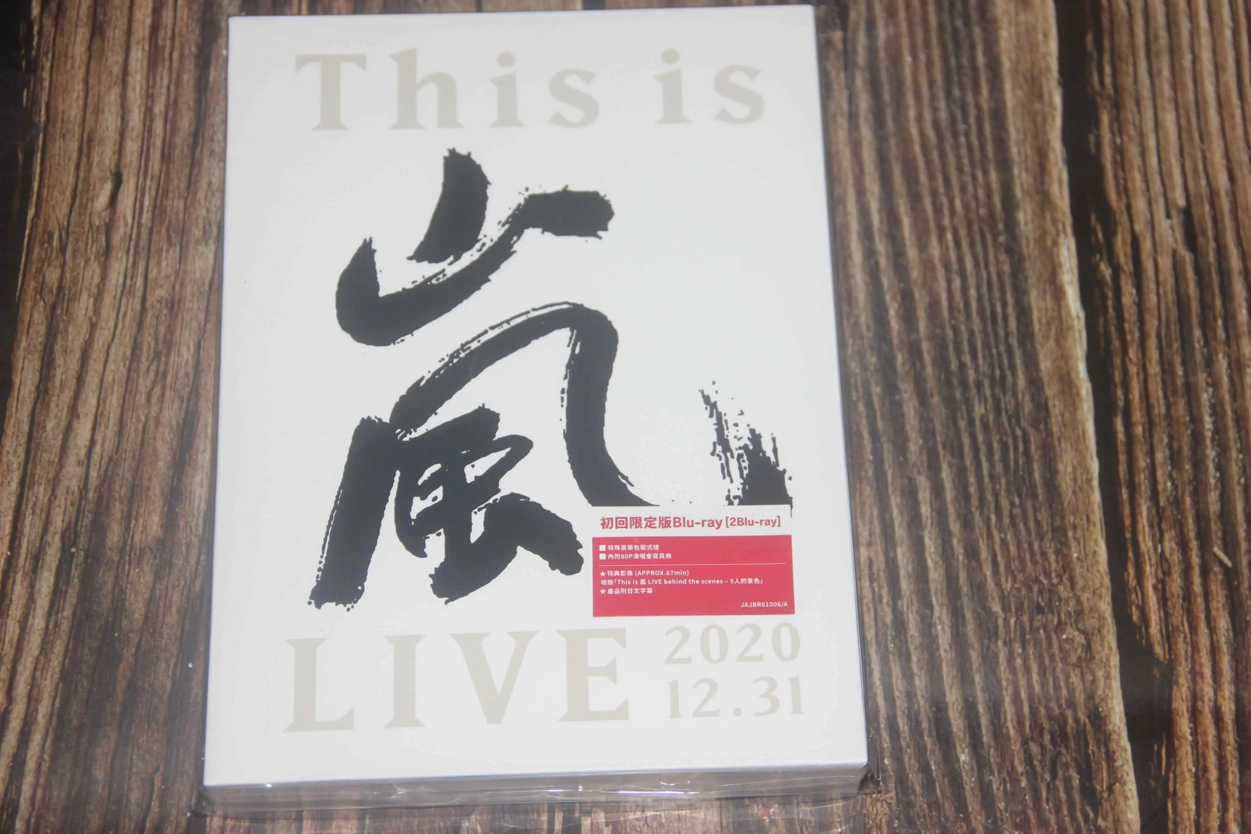 现货】ARASHI This is 岚LIVE 2020.12.31 初回限定版3DVD