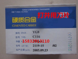 Zhuzhou Hard Alloy Radio Machine Diamond Bond Используйте YG8 YG6 C116 C125 C125 C122