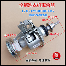 Сцепление 适用于美的洗衣机mb58-s3026g/58-xs1026g/60-h3026g减速离合器