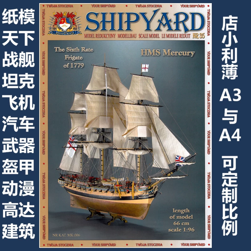 Крейсер верфь 35 -фрегат HMS Mercury