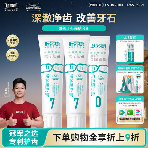 预防牙结石 维护口腔健康