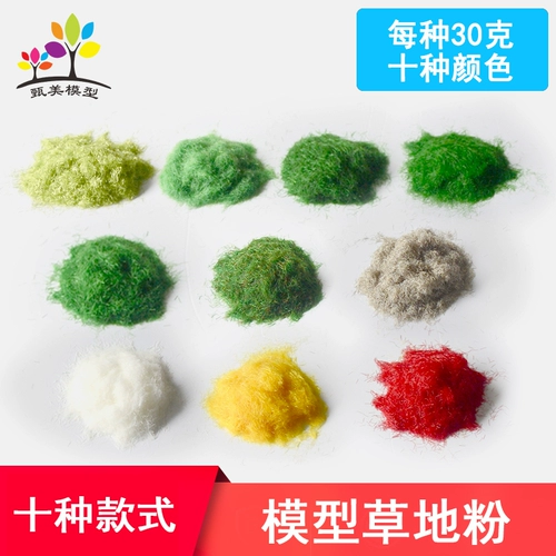 Модель трава порошковой бархат нейлоновый липкий травяной бархатный здание песчаное столовое ландшафт