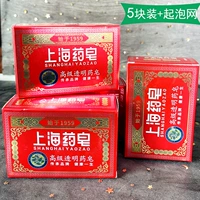 Шанхайский усовершенствованное мыло прозрачного медицины 130G*5 -Grain of Hand -Hand Bathing Shock и стиральная солитарная семья Большой большой блок
