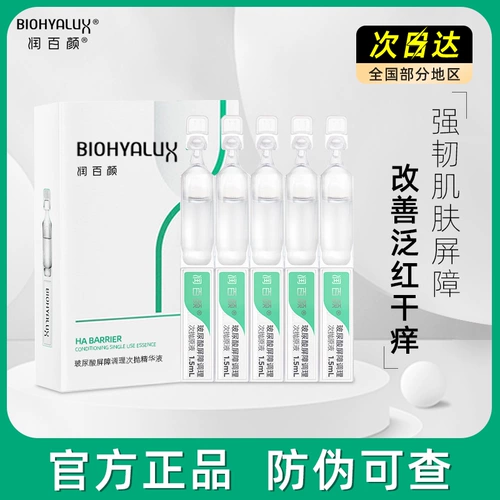 润百颜 Освежающий увлажняющий защитный бальзам с гиалуроновой кислотой, восстанавливающая сыворотка для чувствительной кожи