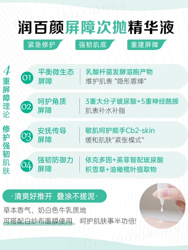 润百颜 Освежающий увлажняющий защитный бальзам с гиалуроновой кислотой, восстанавливающая сыворотка для чувствительной кожи