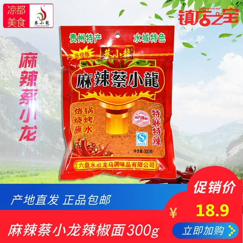 Бесплатная доставка Гуйчжоу Специальности Спечный Кай Сяолонг Уотер Сити Бэкинг Пеппер Пеппер Ароматный Вуксиан Барбекю Специальные пряные 300G