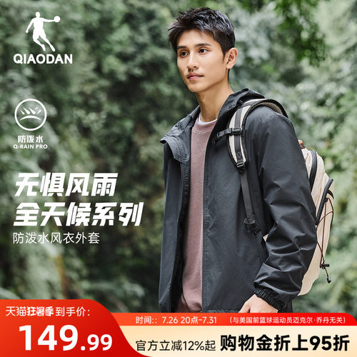 防泼水科技 梭织防风外套
