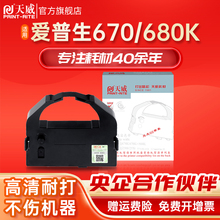 Цветовая лента LQ680K от Epson Epson LQ670K с сердечником LQ680K PRO 660K LQ1060 2550 860