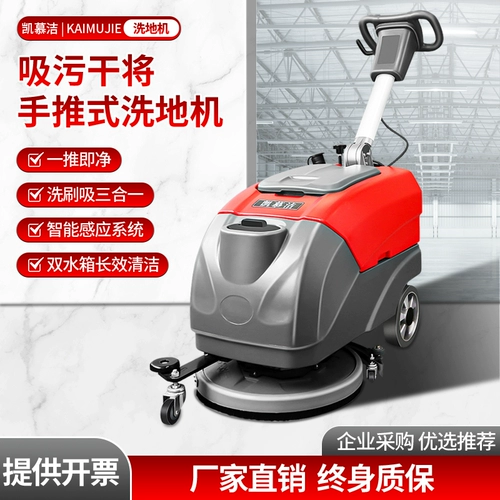 Kai Mujie KJ203 Ручная -пуш -тип щетки -Машина с коммерческим прицепом коммерческого всасываемого всасывания.