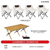 120 Peach -Colosed Egg Roll Table+4 -Whit Moon Chair 4 (отправка сумки для сбора)