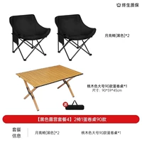 90 Peach -Colosed Egg Roll Table+ослепительное кресло Black Moon (отправка сумки для коллекции)