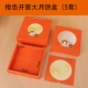 5 комплектов оранжевой коробки для торта Big Moon