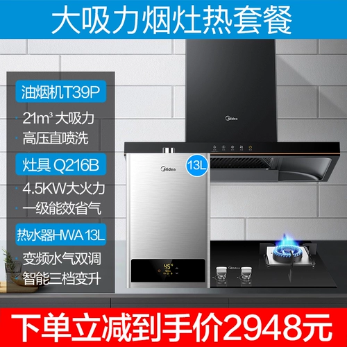 Midea T39p Европейская в стиле вершина -поглощающая газовая плита с капюшоном