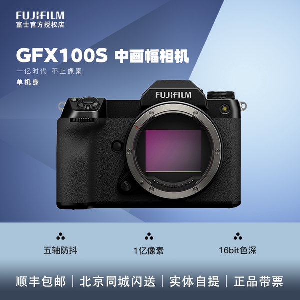 Сейчас в наличии FujiFilm фудзи GFX100S нет Средний формат цифровой камера 100000000 разрешение ось Стабилизация