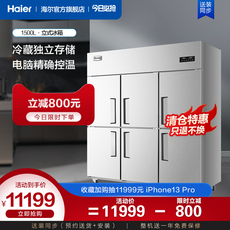 Промышленные холодильники haier/海尔1500升大容量冰柜保鲜厨房冷藏冷冻商用六门冰柜 Haier/1500